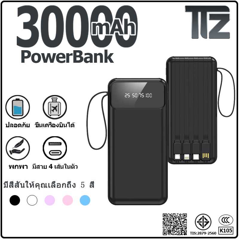 [CCC] power bank 30000mAh  สี่สายในตัว แบตสำรอง fast charge แบตสำรองมือถือ ของแท้ ที่ชาร์ต แบตสำรอง
