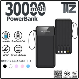 [CCC] power bank 30000mAh  สี่สายในตัว แบตสำรอง fast charge …
