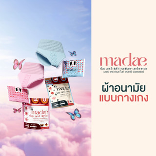 ผ้าอนามัยกางเกง MADAE มาเดย์ ซึมซับเร็ว กันรั่ว 2 ชั้น รองรั…
