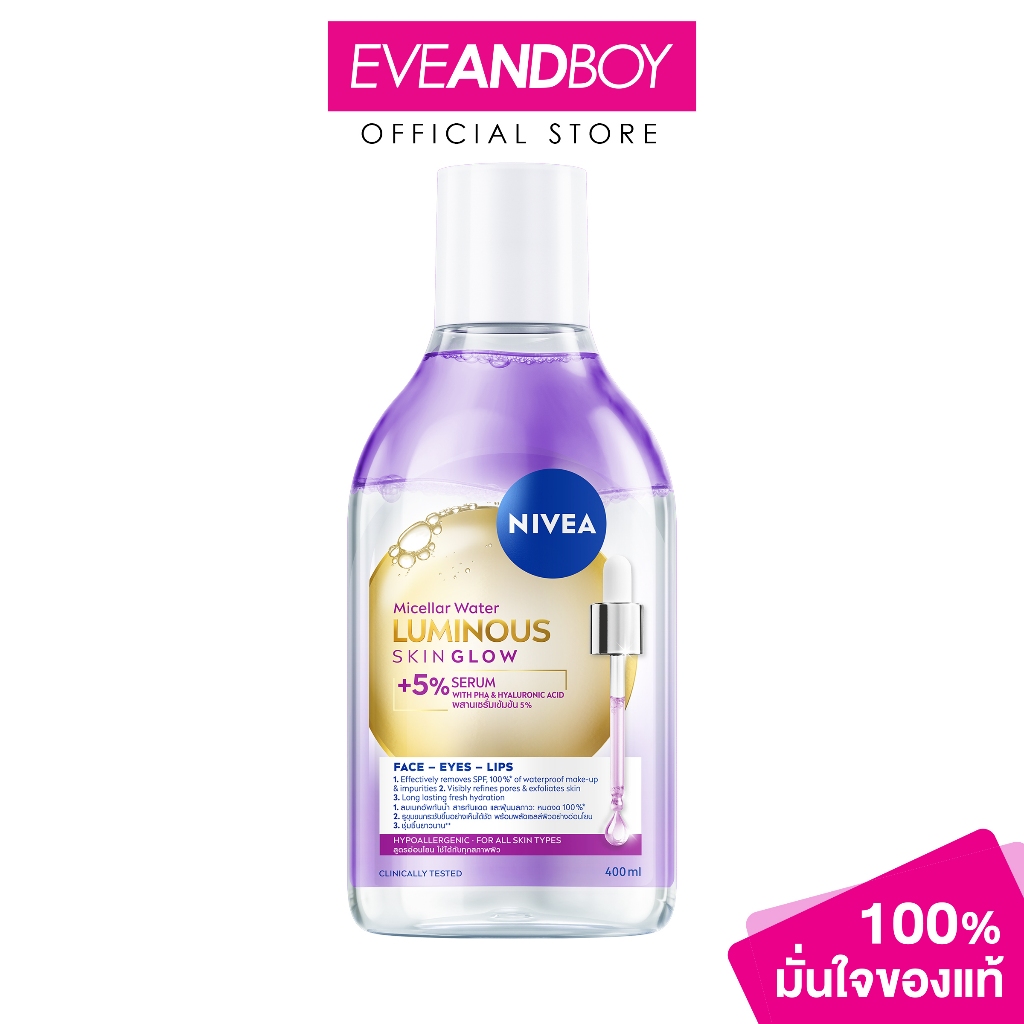 NIVEA - Luminous Skin Glow Micellar Water (400ml.) นีเวีย สกิล โกลว์ ไมเซล่า วอเตอร์ 400 มล.