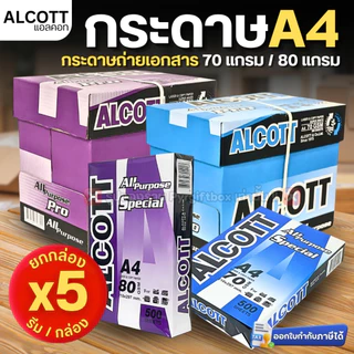 (ยกกล่อง 5 รีม) ALCOTT กระดาษA4 (500แผ่น/รีม) กระดาษถ่ายเอกสาร 70แกรม (สีฟ้า) 80แกรม (สีม่วง)