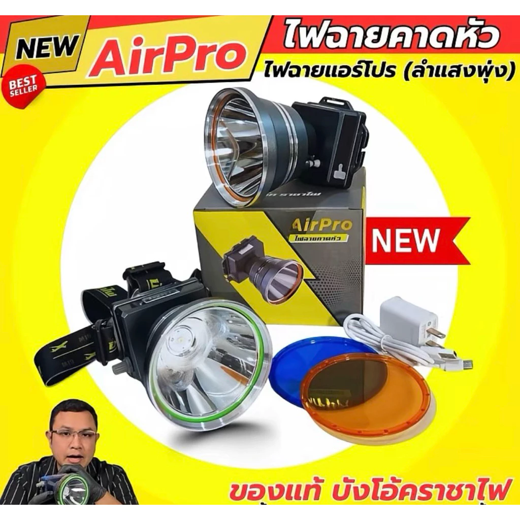 ไฟฉายAirpro แสงพุ่งพิเศษ..