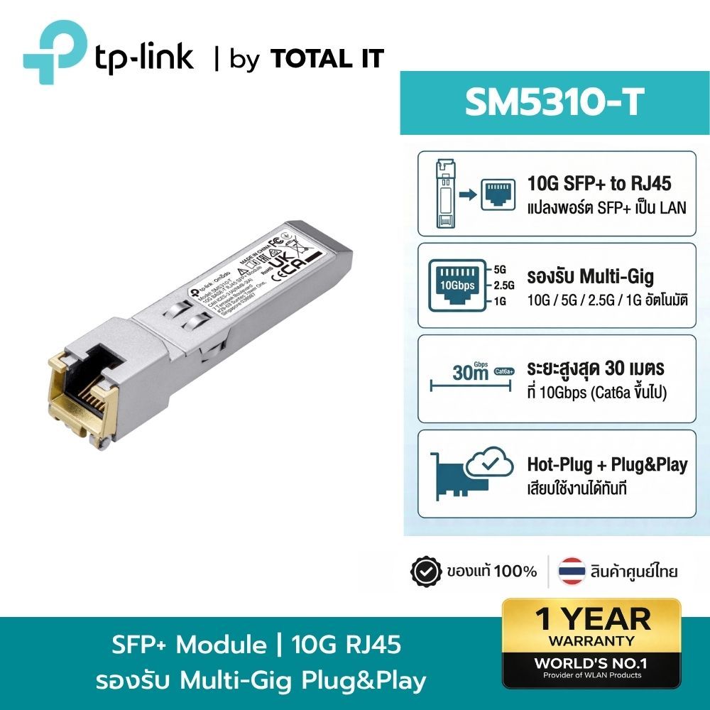 TP-Link SM5310-T โมดูล 10G SFP+ to RJ45 แปลงพอร์ต SFP เป็นแลน 10Gbps Transceiver ประกันศูนย์