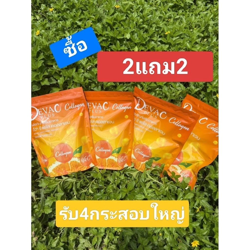 (ซื้อ2แถม2=4สอบ)ดีว่าซีคอลลาเจนวิตามินซี 1000 mg