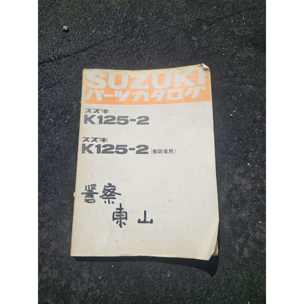 หนังสือ Part list พาร์ทอะไหล่ เล่มแท้ ญี่ปุ่น Suzuki K125 -2 M2