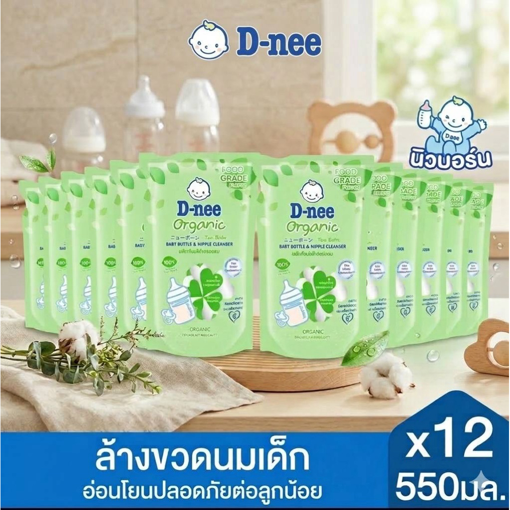 น้ำยาล้างขวดนมดีนี่ ยกลัง 12 ถุง คุ้มค่า สะอาดอ่อนโยน ปลอดภัยสำหรับลูกน้อย