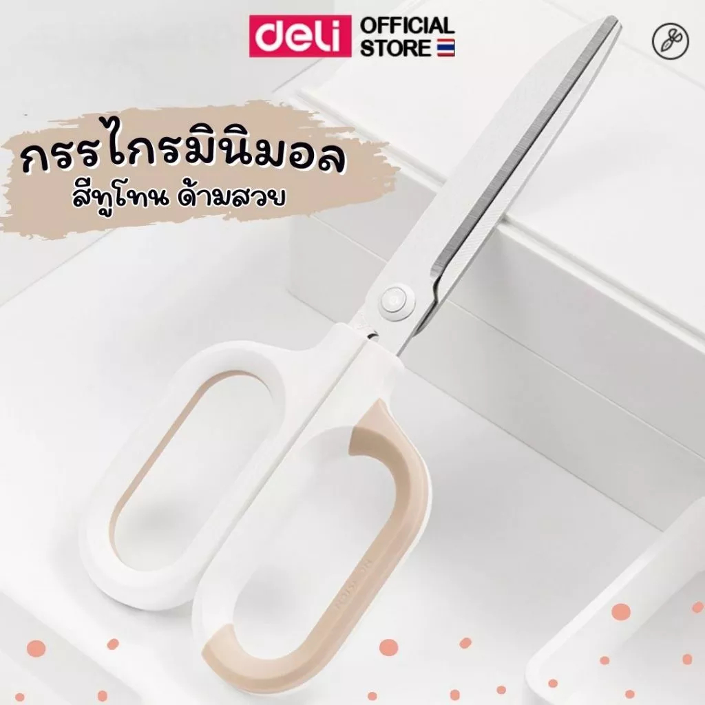 กรรไกรสแตนเลส Deli กรรไกรมินิมอล กรรไกรตัดกระดาษ อเนกประสงค์ อุปกรณ์สำนักงาน อุปกรณ์เครื่องเขียน ราคาถูก พร้อมส่ง