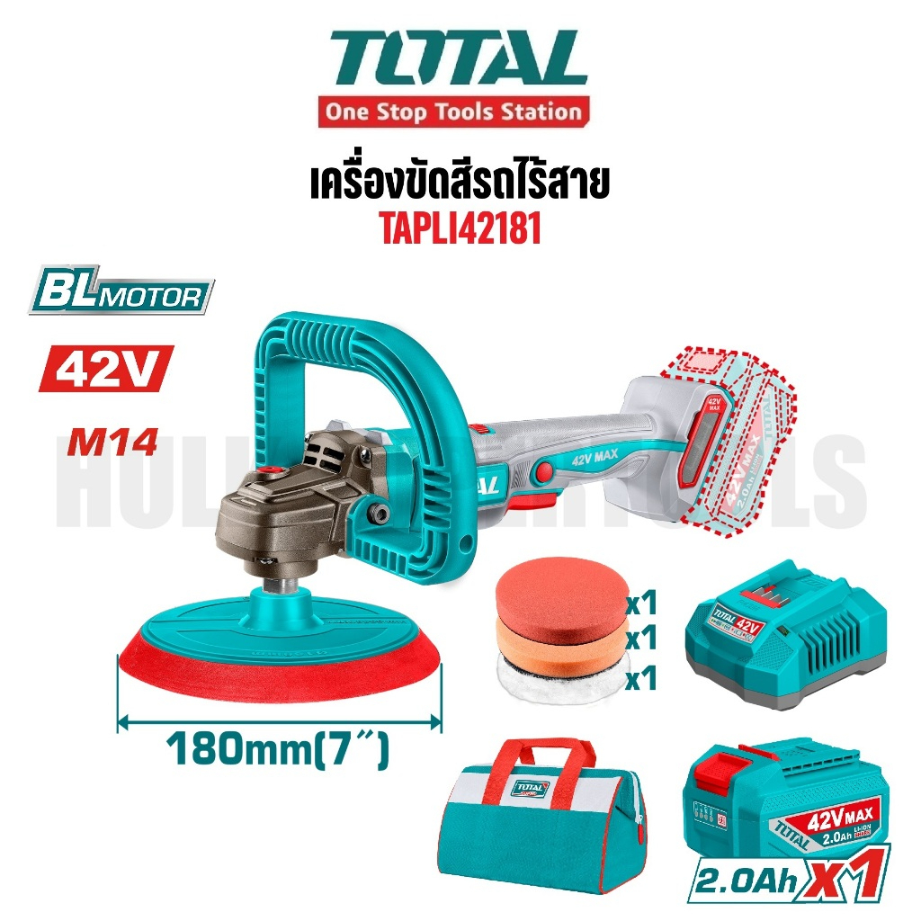 TOTAL เครื่องขัดสีไร้สาย 42V รุ่น TAPLI42181  Motor brushlessตัวท็อปสุดเจ๋ง