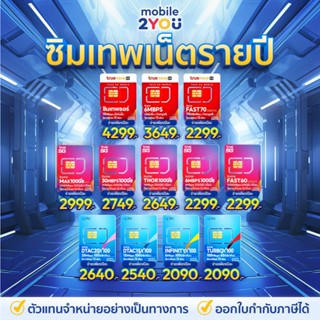 ✅ [ ส่งฟรีทุกซิม ] ซิมเทพ NT DTAC AIS DTACx100 ซิมเน็ตรายปี …