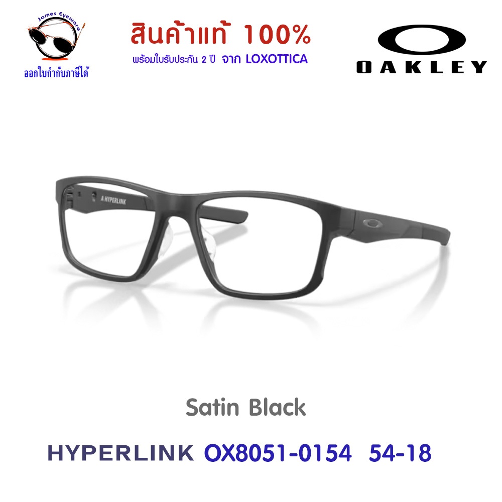 Oakley รุ่น OX8051 Hyperlink พร้อมใบรับประกัน 2ปี ดูวิธีสั่งพร้อมเลนส์สายตาราคาพิเศษได้ ในรายละเอียด