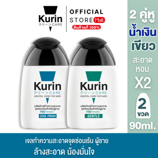 [ จับคู่สุดคุ้ม! ] Kurin Careเจลทำความสะอาดจุดซ่อนเร้นชาย ( …