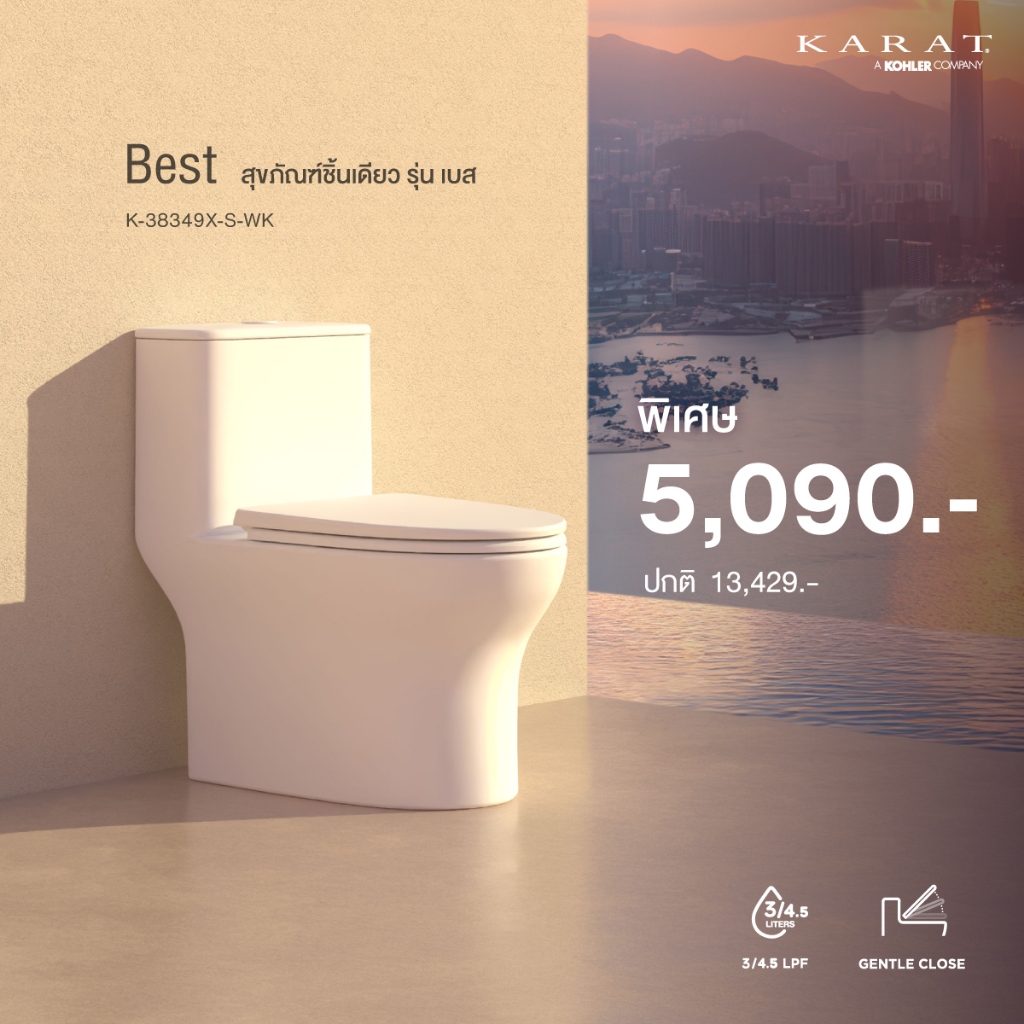 KARAT (จัดส่ง 3-5 วัน) BEST One-Piece toilet สุขภัณฑ์ชิ้นเดียว รุ่น เบสท์ K-38349X-S-WK