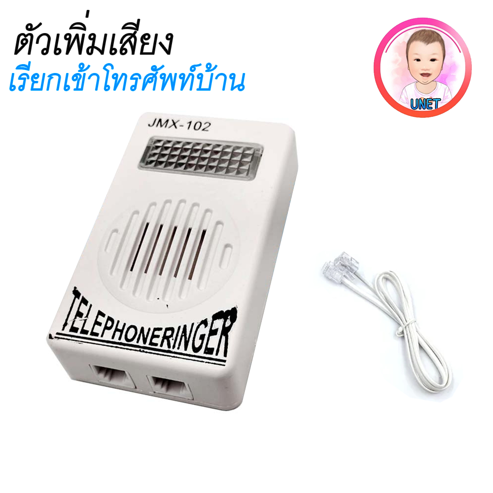 ตัวเพิ่มเสียงเรียกเข้าโทรศัพท์บ้านTELEPHONE RINGER สายต่อโมเด็ม 5-20เมตรพร้อมใช้งาน