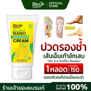 {ร้านค้าบริษัท} BIOJO ยาครีมนวดสมุนไพร 30 g บรรเทาอาการปวดเม…