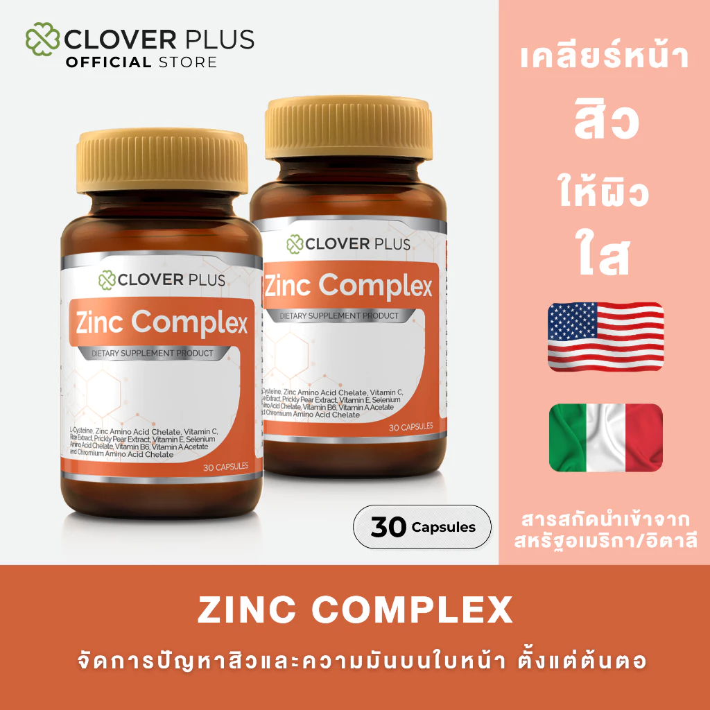 [ 1 แถม 1 ] Clover Plus Zinc Complex วิตามินซี Actrisave 1 กระปุก 75 mg (30 แคปซูล)