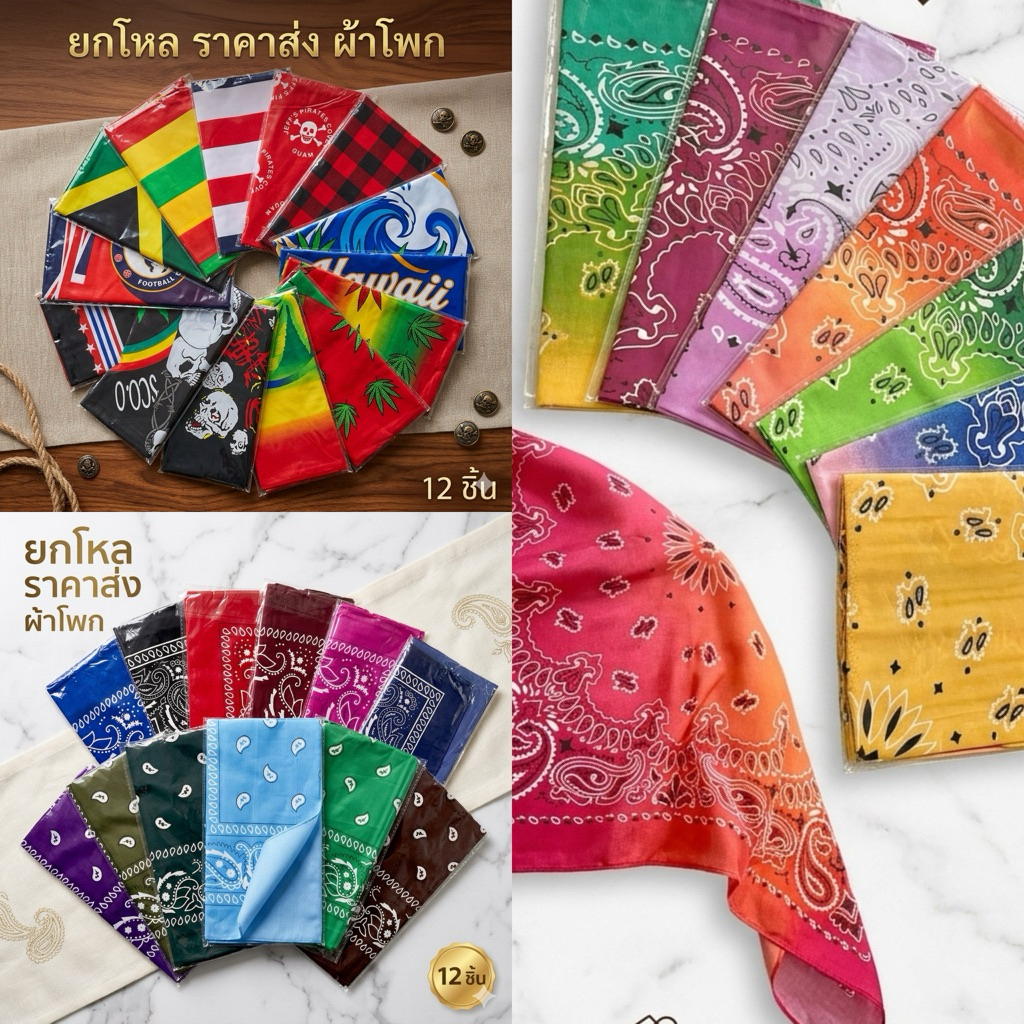 🌷ยกโหล🌷 ผ้าโพก ผ้าเช็ดหน้า คลุมหน้า 12 ผืนมีถุงห่อทุกชิ้น คละสี ราคาส่ง