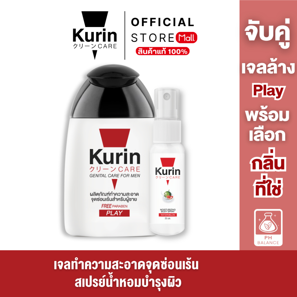 จับคู่ เจลล้างจุดซ่อนเร้น PLAY + Body Spray เลือก 1 กลิ่น