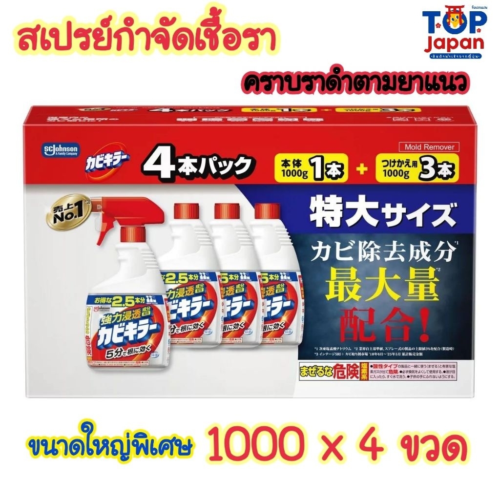🚚พร้อมส่ง🇯🇵นำเข้าจากญี่ปุ่นแท้ 100% ScJohnson Kabi Killer สเปรย์กำจัดคราบเชื้อรา 1000ml. x 4 ขวด