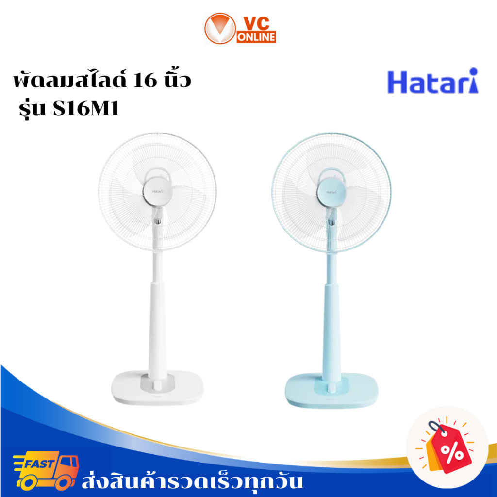 HATARI พัดลมสไลด์ 16 นิ้ว รุ่น S16M1