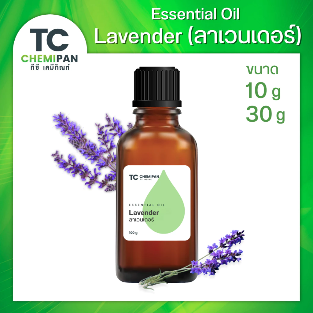 น้ำมันหอมระเหยบริสุทธิ์100% กลิ่นลาเวนเดอร์ อโรม่า (Lavender Essential Oil) ขวดอโรม่ารูหยด ขนาด 10,30 กรัม