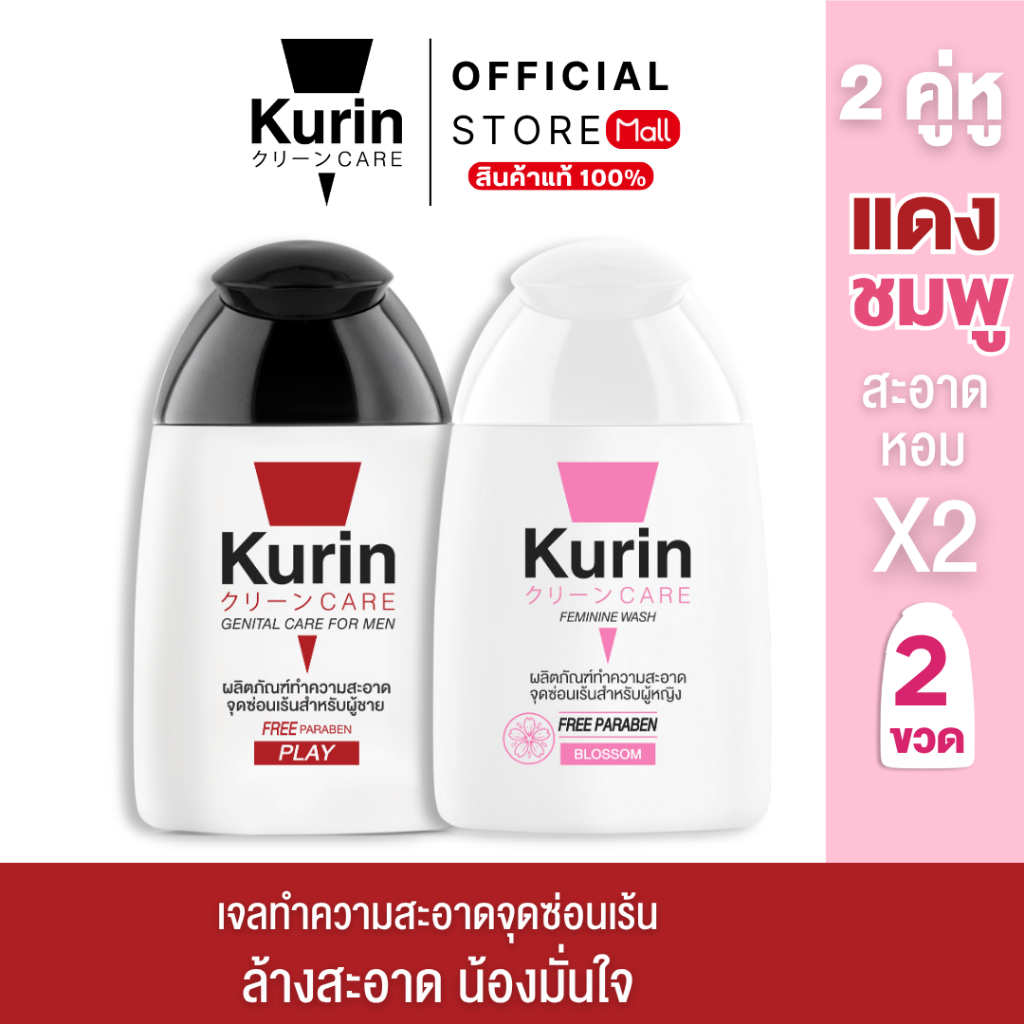 [ จับคู่ ] Kurin Care เจลทำความสะอาดจุดซ่อนเร้น ( เจลล้างจุดซ่อนเร้น ) สูตร Blossom และ สูตร PLAY