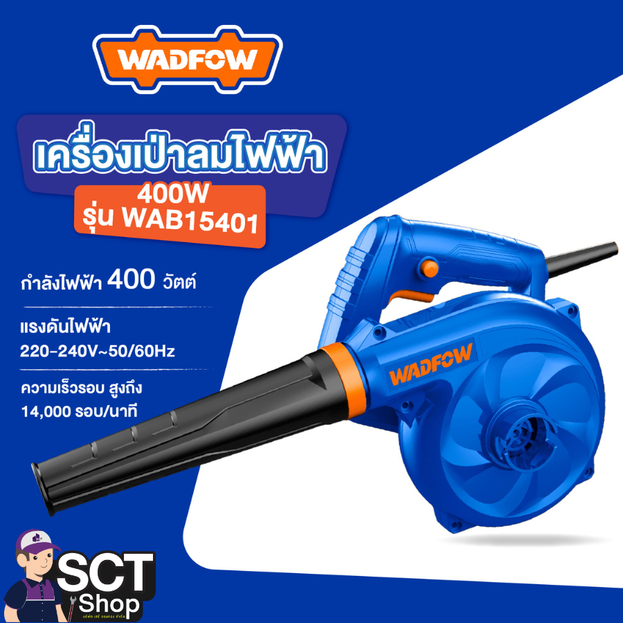 WADFOW เครื่องเป่าลมไฟฟ้า 400W รุ่น WAB15401