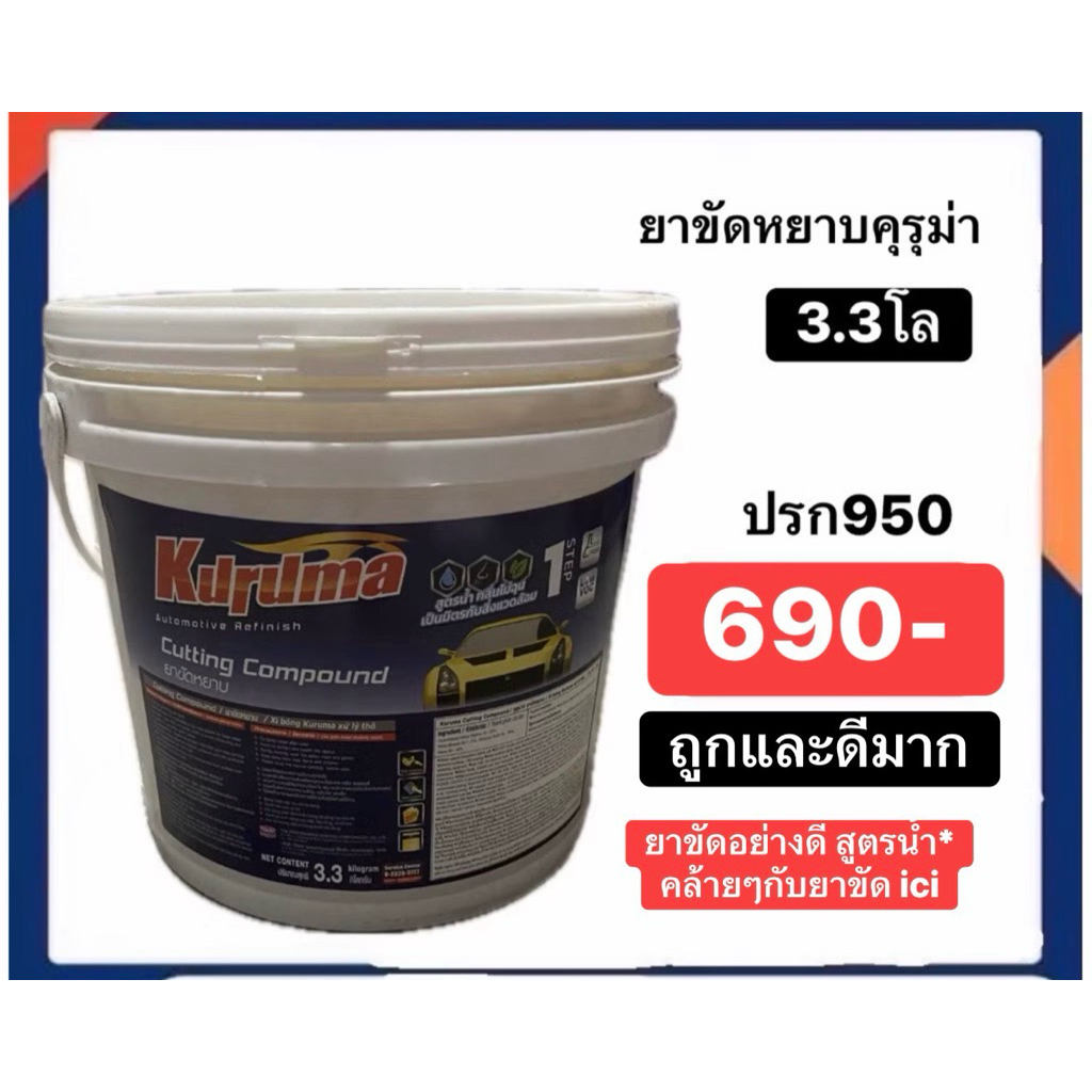 ยาขัดหยาบคุรุม่า แกลอนใหญ่ ปริมาณ3.3kg. ราคาถูก Shopee Lazada