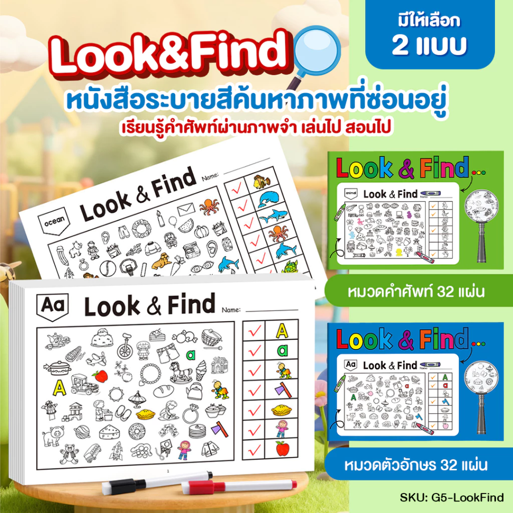 Look - Find หนังสือระบายสีค้นหาภาพที่ซ่อนอยู่ เสริมพัฒนาความคิดสร้างสรรค์ คำศัพท์ กิจกรรมสำหรับเด็ก