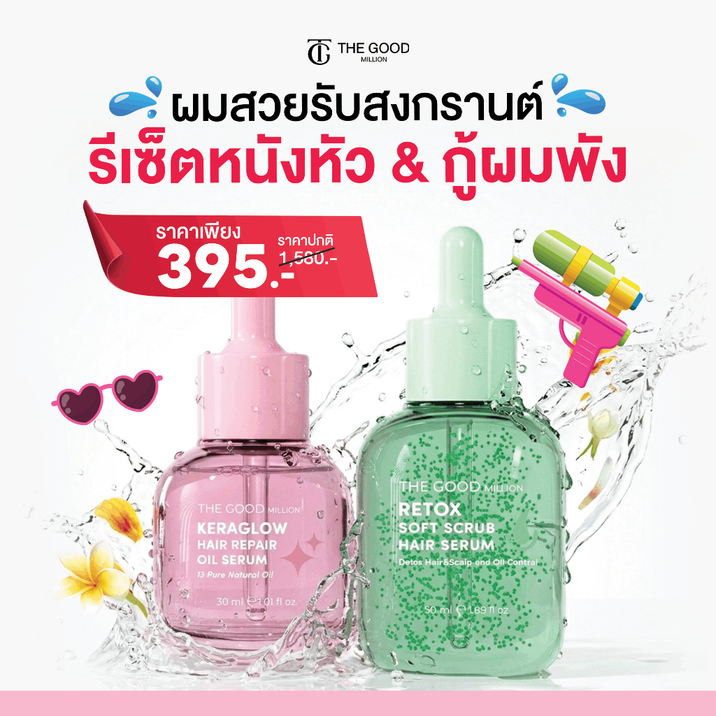 [1 แถม 1] Retox สครับหนังศีรษะ รีเซ็ตรากผม + Keraglow ฟื้นฟูผมแห้งเสีย บำรุงผมนุ่มสลวย