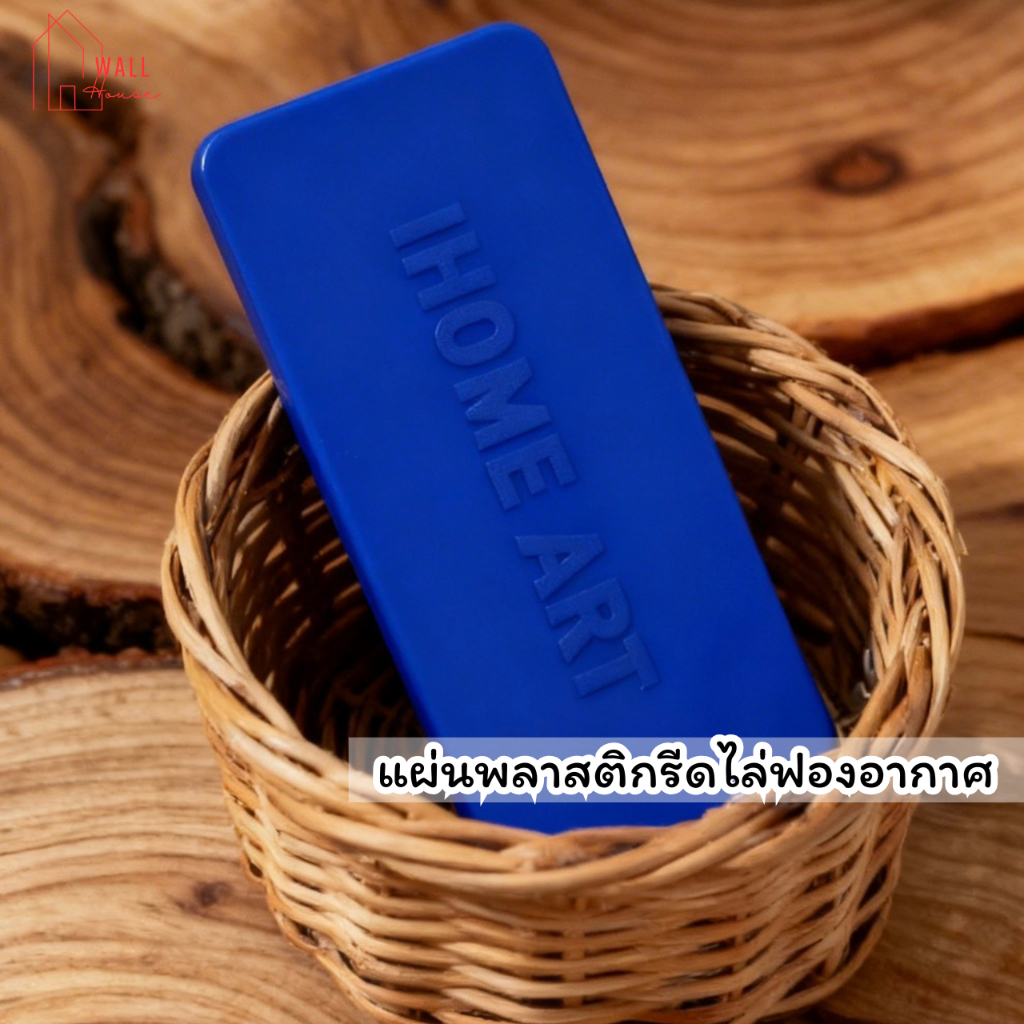 พลาสติกรีดวอลเปเปอร์ น้ำหนักเบา แผ่นรีดวอลเปเปอร์  พกพาสะดวก อุปกรณ์รีดฟิล์ม แผ่นไล่ลม