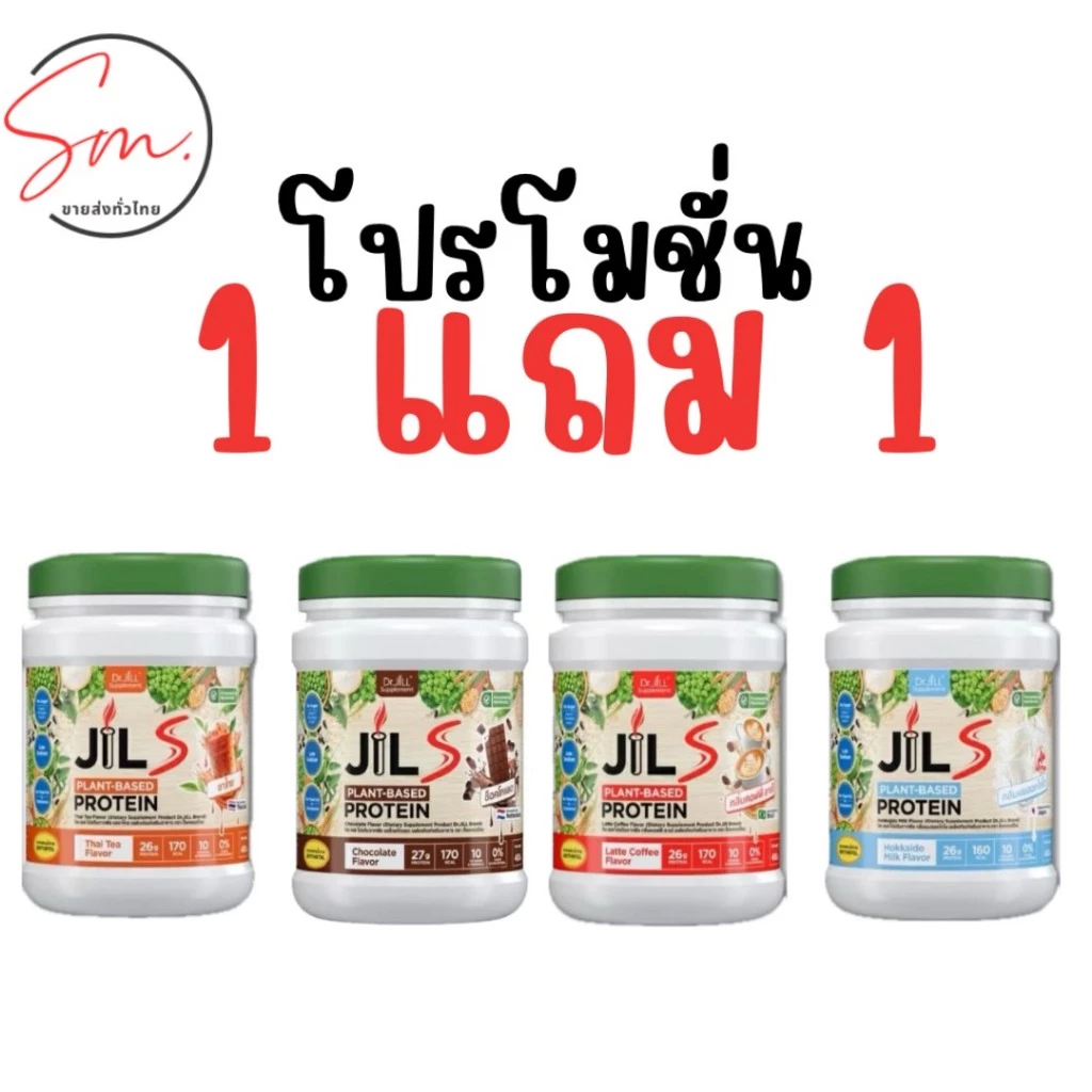 [1แถม1] จิว เอส โปรตีน Dr.JiLL JIL S Plant-Based Protein 400 g.โปรตีนสำหรับผู้ใหญ่ โปรตีนพืช มี 4 รสชาติ พร้อมส่ง ส่งไว