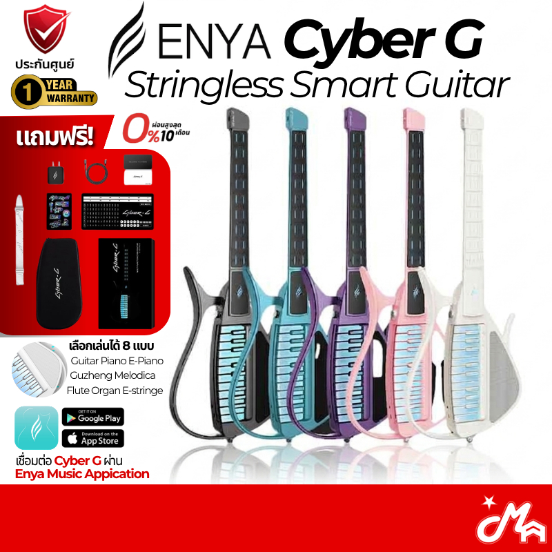 ENYA Cyber G กีตาร์ไร้สายสมาร์ทกีต้าร์ Smart Guitar รับประกันศูนย์ Music Arms