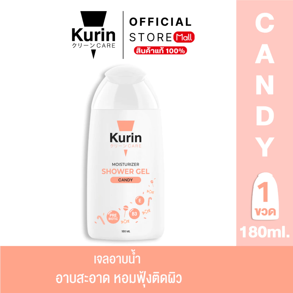 KURIN CARE MOISTURIZER SHOWER GEL CANDY คูริน แคร์ มอยซ์เจอร์ไรเซอร์ ชาวเวอร์ เจล แคนดี้ 180 ML