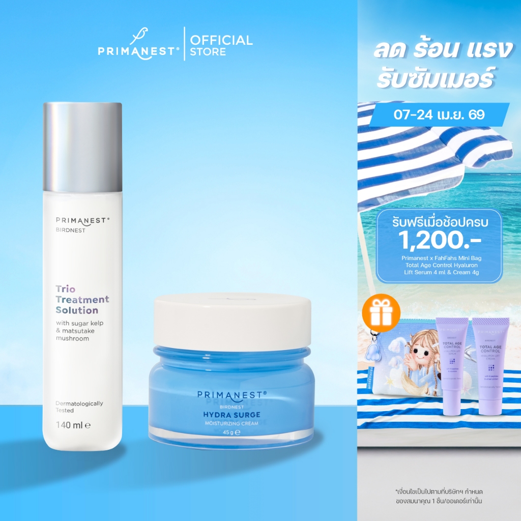 PrimaNest Birdnest Moisture Set พรีมาเนสท์ มอยเจอร์ เซต