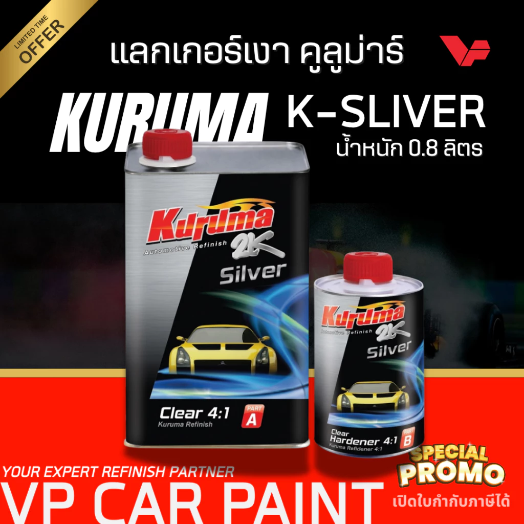 TOA คูลูม่าร์ ซิลเวอร์ 4:1 (*ชุดเล็ก) แลคเกอร์เคลือบเงารถยนต์ 2K คูลูม่าร์ แล็กเกอร์ แลกเกอร์ พร้อมน้ำยาเคลียร์ สีรถยนต์