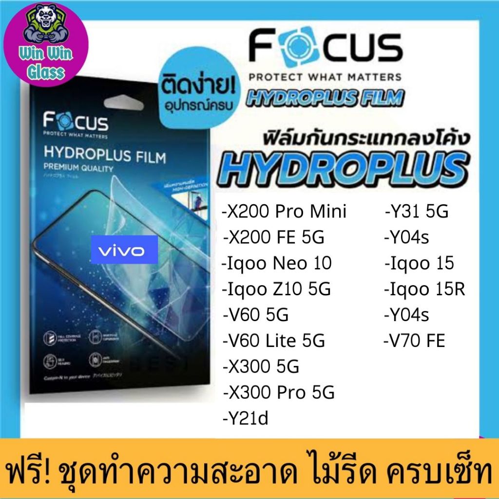 Focus ฟิล์มไฮโดรเจล Vivo X200 FE, Pro Mini, Iqoo Neo 10, I Qoo Z10, Y31, V60 Lite 5G, Y04s, V70, X300, 15, 15R, Y21d