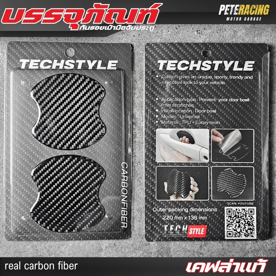 [ เคฟล่าแท้ ] กันรอยเบ้าจับประตูเคฟล่าแท้ ได้ทุกรุ่น TPU+Epoxy resin กันรอยติดมือจับประตูรถยนต์ ราคา ถูกที่สุด ดีลบีเคเค แกลเลอรีภาพที่ 9