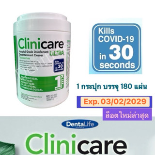 Clinicare Ultra คลินิแคร์ [180 แผ่น/กระปุก] กระดาษเช็ดทำความ…