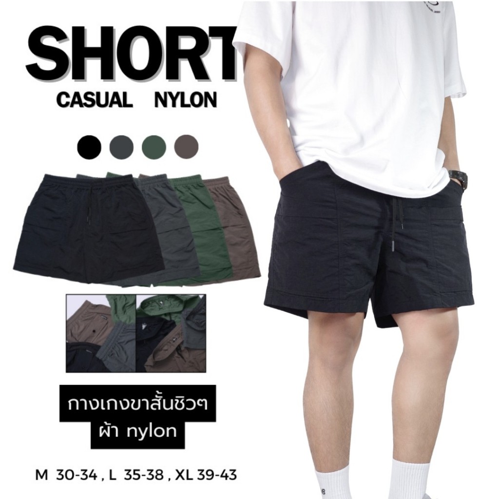 UPPERGOD กางเกงขาสั้น 𝐒𝐡𝐨𝐫𝐭 𝐂𝐚𝐬𝐮𝐚𝐥 𝐍𝐲𝐥𝐨𝐧 ใส่สะบาย ระบายอากาศดี แห้งไว ปลายขากว้าง กระเป๋าลึก