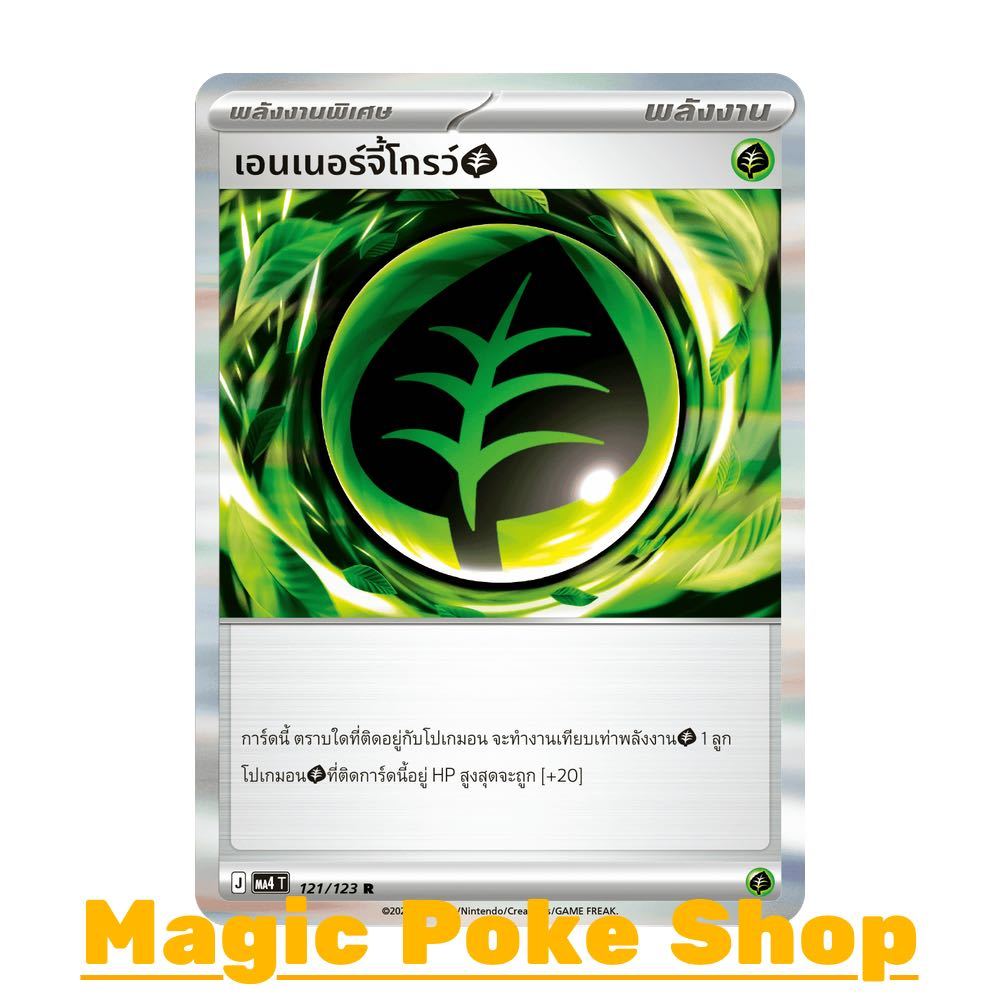 เอนเนอร์จี้โกรว์ หญ้า (R-Foil) พลังงาน ชุด วอยด์บลาสต์ การ์ดโปเกมอน (Pokemon Card Game) ภาษาไทย ma4-121