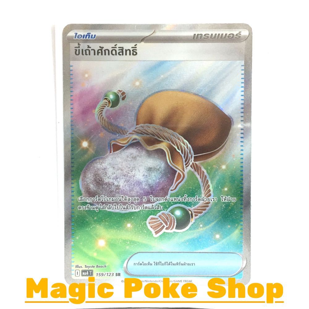 ขี้เถ้าศักดิ์สิทธิ์ (SR) ไอเท็ม ชุด วอยด์บลาสต์ การ์ดโปเกมอน (Pokemon Card Game) ภาษาไทย ma4-159