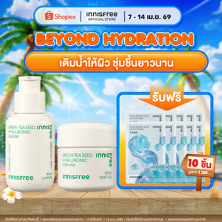 [แถม 10 ชิ้นวันที่ 3 (2ทุ่ม) เม.ย.69 ] innisfree Beyond Hydr…
