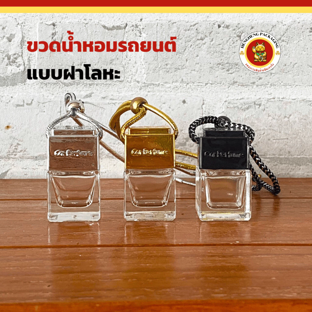 ขวดน้ำหอมรถยนต์ ขนาด8-10ml แบบแขวนและแบบเสียบช่องแอร์ ขวดน้ำหอมเปล่า ขนาดเล็กพกพาสะดวก thumbnail 3