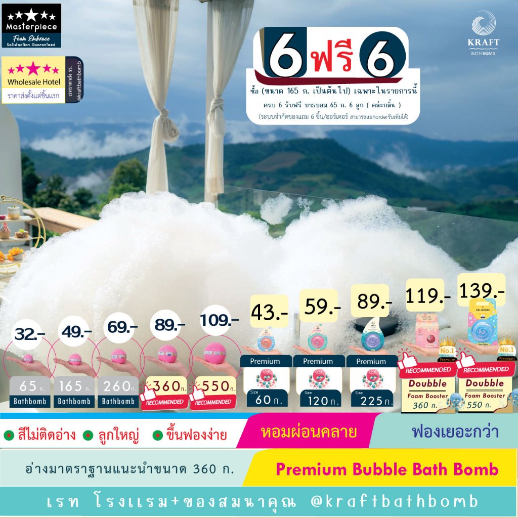 บาธบอมบ์ Premium Kraft Buble Bath ของเเท้ สีไม่ติดอ่าง⭐️หอม ฟองเยอะ ตีฟองง่าย✨