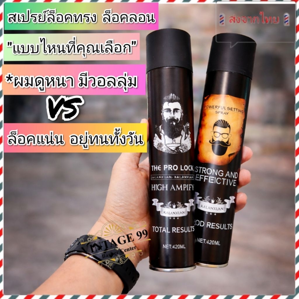 🇹🇭สเปรย์ฝุ่น  🇹🇭 ล็อคทรง ล็อค-ลอน  สำหรับจัดแต่งทรงผม แห้งเร็ว ไม่เหนียวเหนอะหนะ ล้างออกง่าย