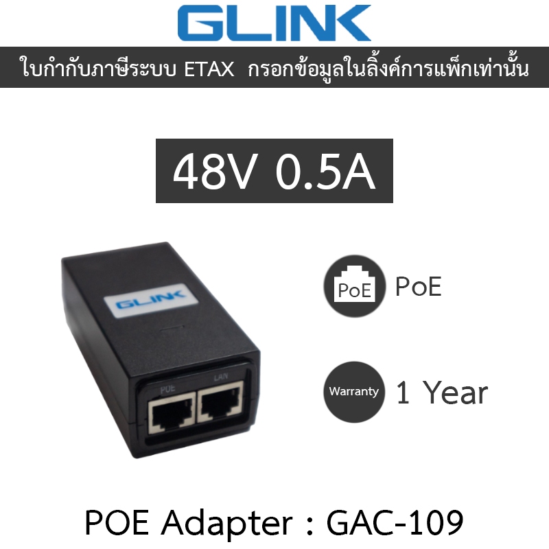 Glink Adapter POE 10/100Mbps 48V - 0.5A อุปกรณ์จ่ายไฟฟ้าผ่านสายแลน รุ่น GAC-109