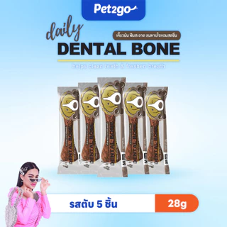 [โปรโมชั่นเฉพาะ Live] Dental Bone ขนมขัดฟันสุนัข รูปกระดูก ขนาด 28g. (5ชิ้น 100 บาท)