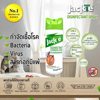 Jackie สเปรย์ปรับอากาศและฆ่าเชื้อแบคทีเรียยี่ห้อแจ๊คกี้ ผลิตในสิงคโปร์ (500ML)1 กระป๋อง