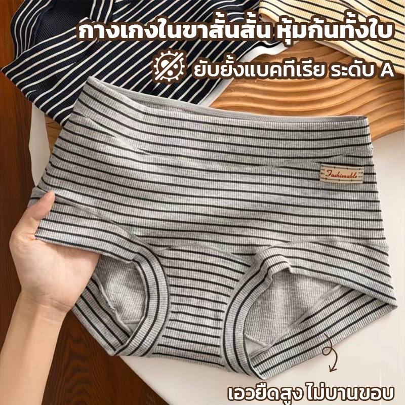 กางเกงในผู้หญิงผ้าฝ้ายแท้ 100% ลายทางอเมริกัน สบายมาก ป้องกันเชื้อโรค 10A ไม่คัดก้น ไม่รัดตัว สวมใส่สบายทุกวัน