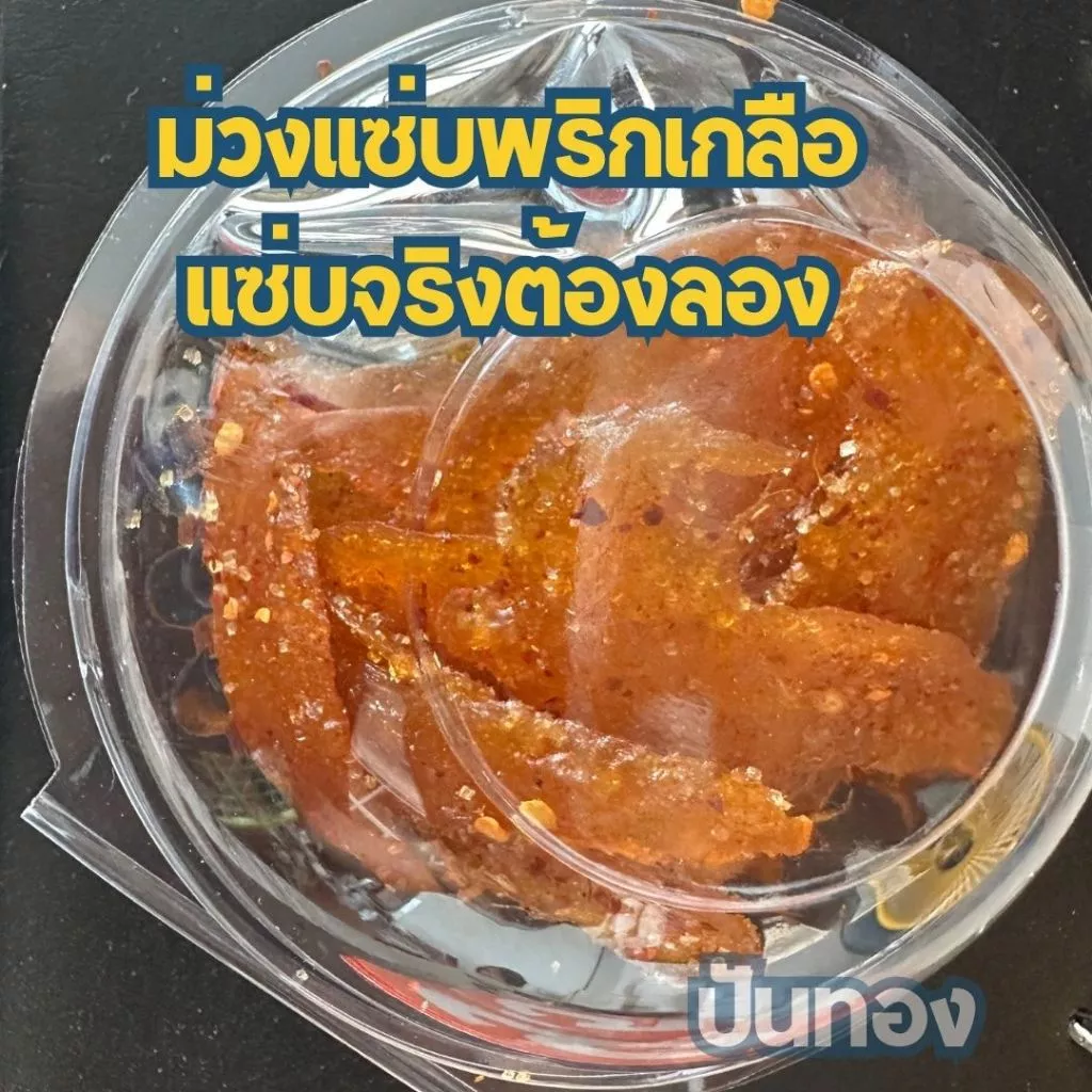 มะม่วงแซ่บคลุกพริกเกลือ ของกินเล่นสุดแซ่บที่ใครลองก็ต้องติดใจ เผ็ดแซบ3รส หวานเค็มเผ็ดหอมหวานเปรี้ยว อร่อยถึงใจ thumbnail 6